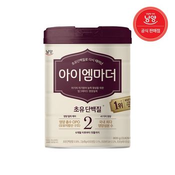 초유성분 아이엠마더 분유  6 12개월  2단계 800g X 1캔_P419870136