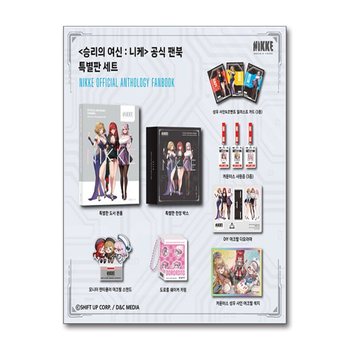 승리의 여신 - 니케 공식 앤솔러지 팬북 (특별판)