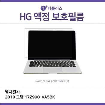 E.LG 2019 그램 17Z990-VA5BK 고광택 필름 노트북 액정보호필름 HG LCD