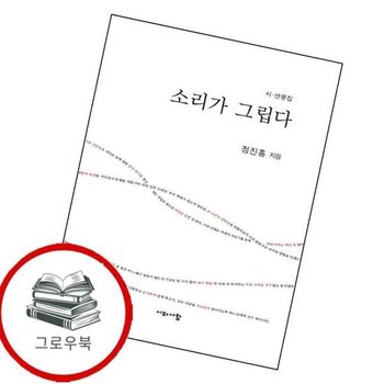 소리가 그립다 소리가그립다 추천도서