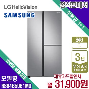 삼성 냉장고 푸드쇼케이스 양문형 젠틀실버 846L RS84B5061M9 5년 44900