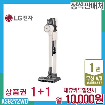LG 오브제 코드제로 A9 엘지청소기 베이지 AS9272WD 렌탈 5년 23000