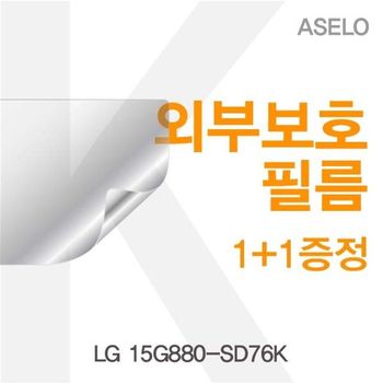 LG 15G880-SD76K용 외부보호필름(아셀로3종) 필름 이물질방지 고광택보호필름 무광보호필름
