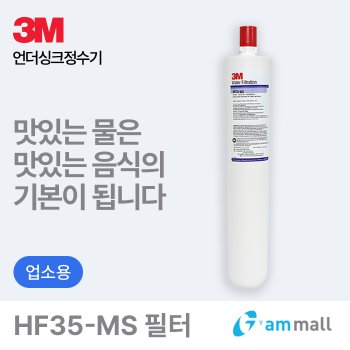 한국3M [자가교체전용 특가] HF35-MS (BREW135-MS용/ HF25-MS 대체필터)