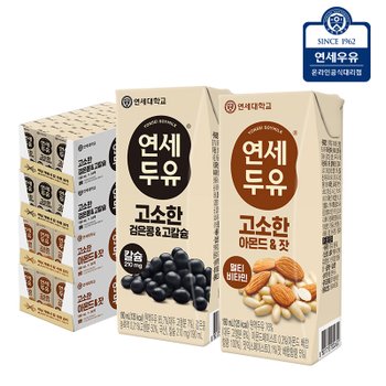 연세두유 고소한 두유 190ml x 96팩 (고소한 검은콩고칼슘48팩+아몬드잣48팩)