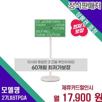 LG 스탠바이미2 무빙 QHD 스마트 TV 27LX6TPGA 60개월 30900