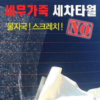 아트로마 TBB880Y1 세무가죽 세차타월 특대형사이즈24년 3월 29일 재입고