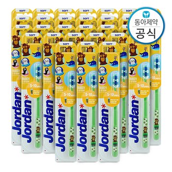 조르단 버디 어린이칫솔 5-10세 2단계 30개