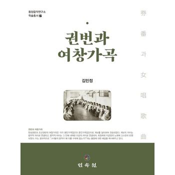 권번과 여창가곡