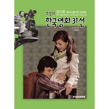 추억의 한국영화 31선