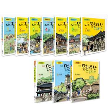 녹색지팡이 유홍준 교수의 만화 나의 문화유산 답사기(10권) 완간세트