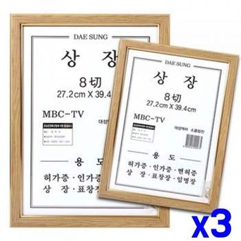 원목 VYE172J2 프레임 상장 액자 8절 x3개 인테리어액자