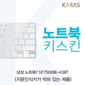 노트북7 NT750XBE-K39T 노트북키스킨B타입
