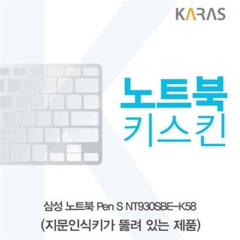 TBZ 삼성 Pen S NT930SBE-K58 노트북키스킨(A타입) 실리콘 키스킨 이물질방지 자판덮개 키덮개