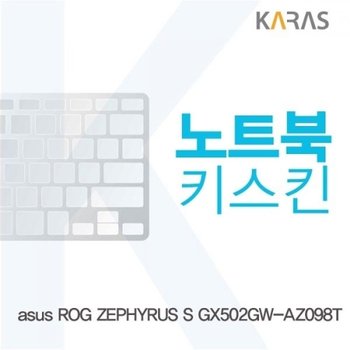 ASUS ROG ZEPHYRUS S GX502GW-AZ098T 노트북키스킨