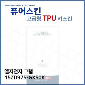 E.LG 그램 고급형 노트북 TPU 키스킨 15ZD975-GX50K
