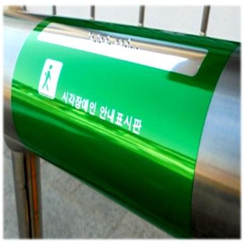 핸드레일촉지판 장애인 손잡이 점자스티커 야광테이프 칼라콘