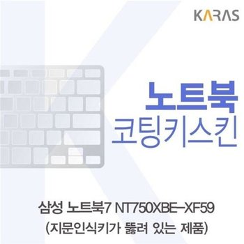 고품질 삼성 노트북7 NT750XBE-XF59 코팅키스킨(A타입) 키스킨 노트북...
