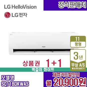 LG 휘센 SQ11BDKWAS 벽걸이 에어컨 11평 화이트 월33900원 5년약정