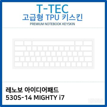 레노보 아이디어패드 530S-14 MIGHTY i7 TPU키스킨