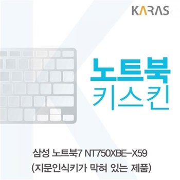 노트북7 NT750XBE-X59 노트북키스킨B타입