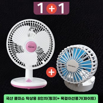 [1+1] 8인치+목걸이선풍기 / 미소마루 쿨미소 탁상용 선풍 기+목걸이 선풍기