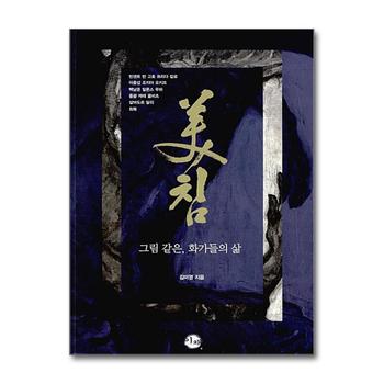 미침