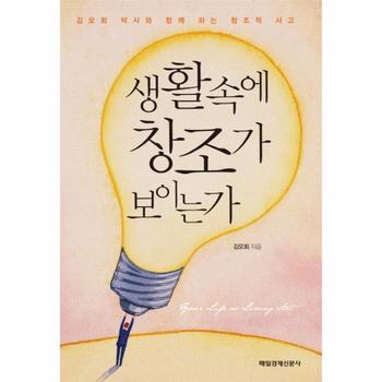 매일경제신문사 생활속에 창조가 보이는가