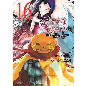 샹그릴라 프론티어 16