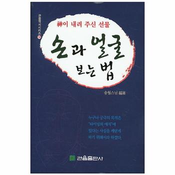 손과 얼굴 보는법 신이 내려 주신 선물