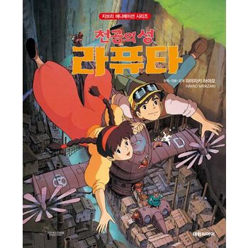 천공의 성 라퓨타