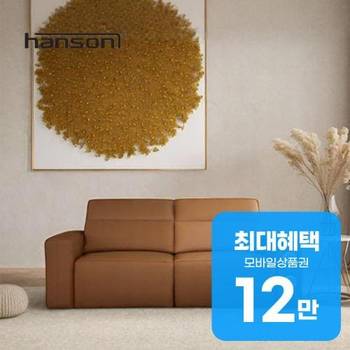 핸슨소파 스트림 무빙 리클라이너 소파 3인용 렌탈 48개월 월 50000원