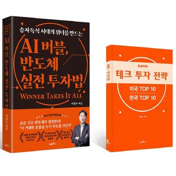 AI 버블  반도체 실전 투자법   이형수   지베르니_P426437953