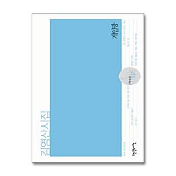 게임광 (시작시인선 107)