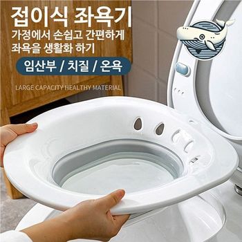 위생적인 접이식 좌욕기 가정용 편리한 변기용 비데 좌훈기 가정용좌욕기 임산부좌욕기
