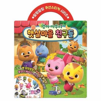 엄마까투리 시즌6 햇살마을 친구들 쿠션스티커