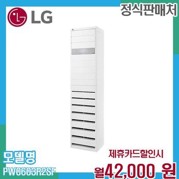 LG 휘센 15평 인버터 냉난방기 스탠드 에어컨 PW0603R2SF 60개월 55000