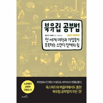 북유럽 공부법 전 세계 대학과 기업들이 주목하는 스칸디 인재의 힘