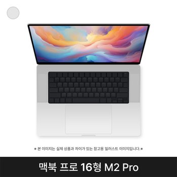 [중고] 애플 맥북프로 16인치 M2 Pro 12CPU 19GPU 16GB 512GB 실버 B급 MNWC3KH/A
