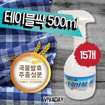 테이블싹500mlx15개 테이블세정제 99.9프로살균탈취안전 가스렌지청소 식탁청소 식탁기름때