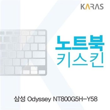 고품질 삼성 Odyssey NT800G5H-Y58용 노트북키스킨 키커버 키스킨 노트...