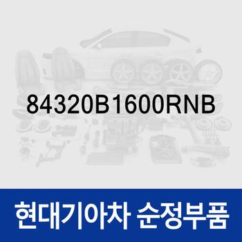매트-프론트 플로어,우측 (84320B1600RNB) 제네시스 G80 (DH)