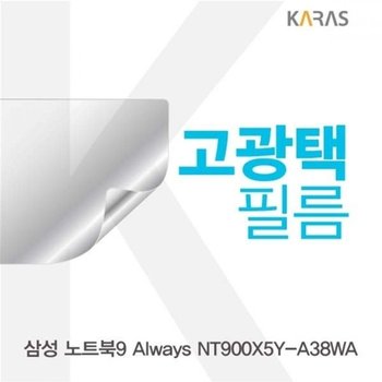 고품질 TBZ 삼성 NT900X5Y-A38WA용 고광택필름 액정보호 전용필름 고광...