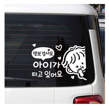 양보감사요아이가타고있어요 IBZ350F6 자동차 데코 스티커