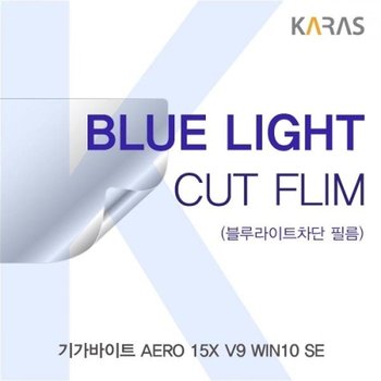 기가바이트 AERO 15X V9 WIN10 SE 블루라이트컷필름K