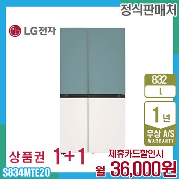 LG 냉장고 엘지오브제 매직스페이스 832L 민트베이지 S834MTE20 5년 49000