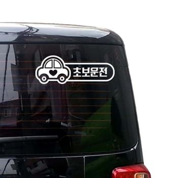 초보운전 부릉이 자동차스티커 화이트