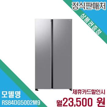 삼성전자 852L 양문형 냉장고 RS84DG5002M9 60개월 36500