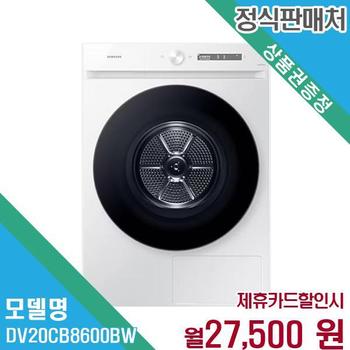 삼성 비스포크 그랑데 AI 건조기 20kg 펫케어 DV20CB8600BW 60개월 40500