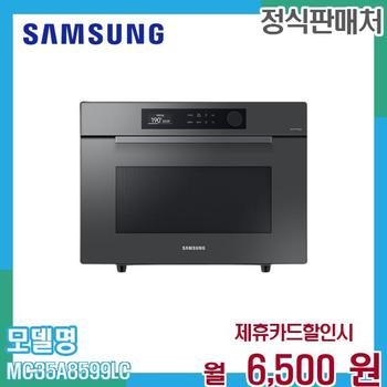 삼성 비스포크 직화오븐 35L 큐커 MC35A8599LC 60개월 19500